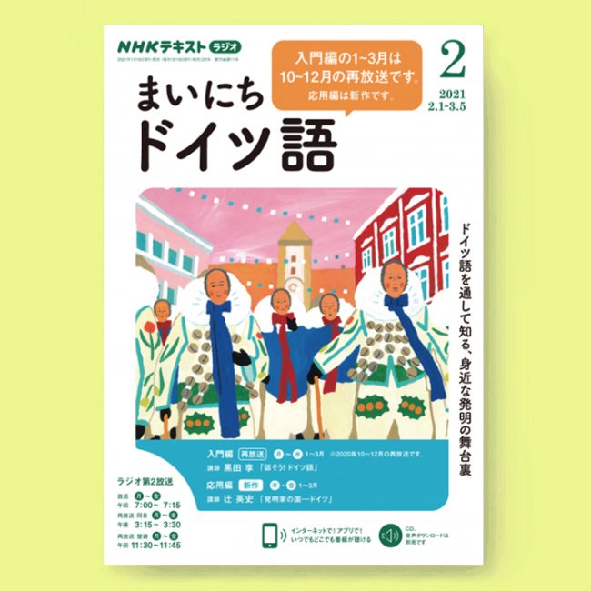ドイツ語2月号_2