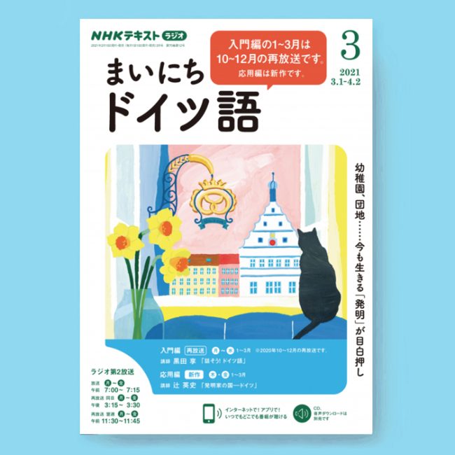 ドイツ語3月号_2_2