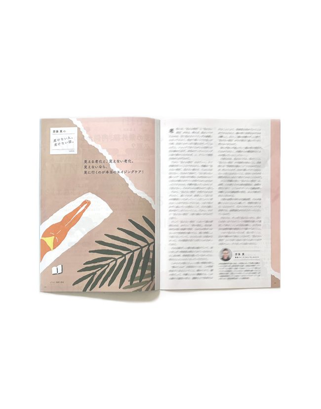 心身美食コラム